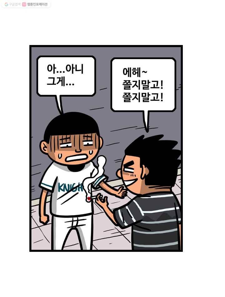 프로야구생존기 37화 4