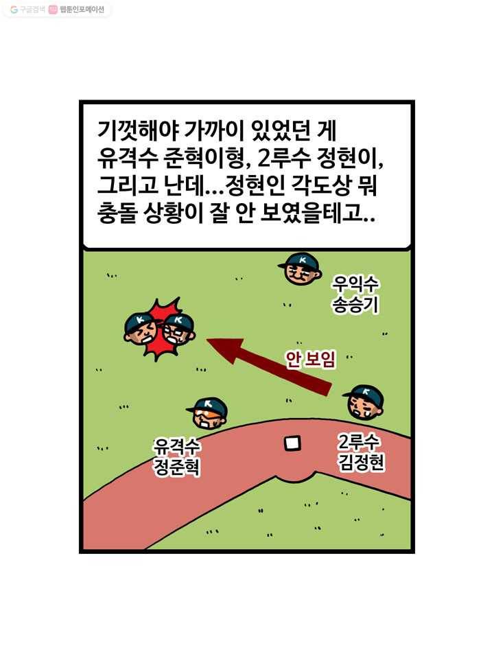 프로야구생존기 37화 6
