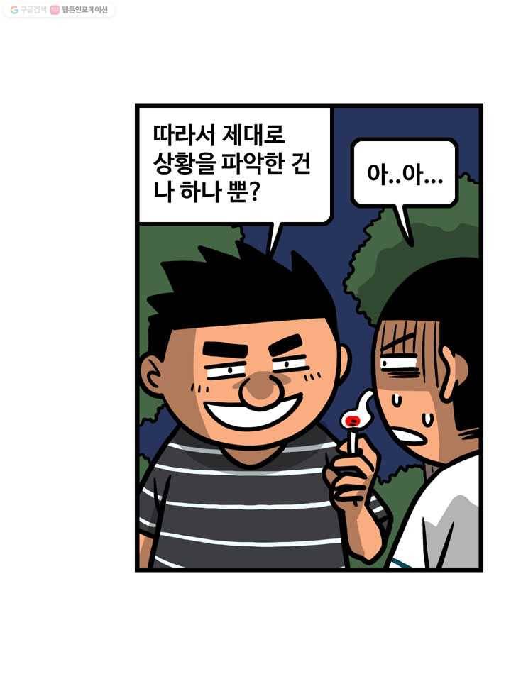프로야구생존기 37화 8