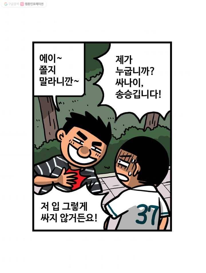 프로야구생존기 37화 9