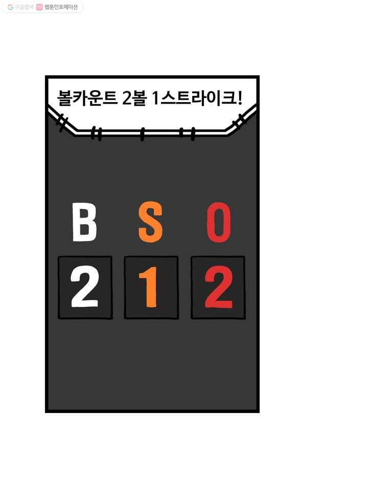프로야구생존기 42화 2