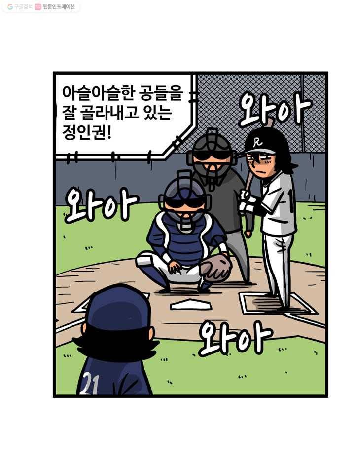 프로야구생존기 42화 3
