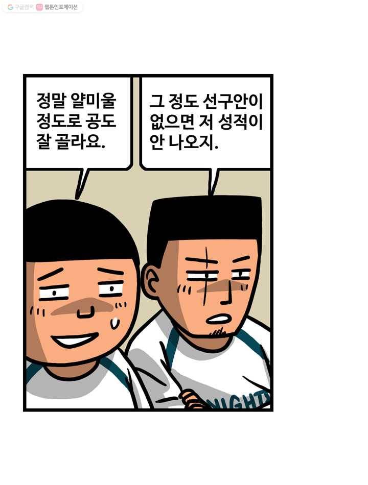 프로야구생존기 42화 4