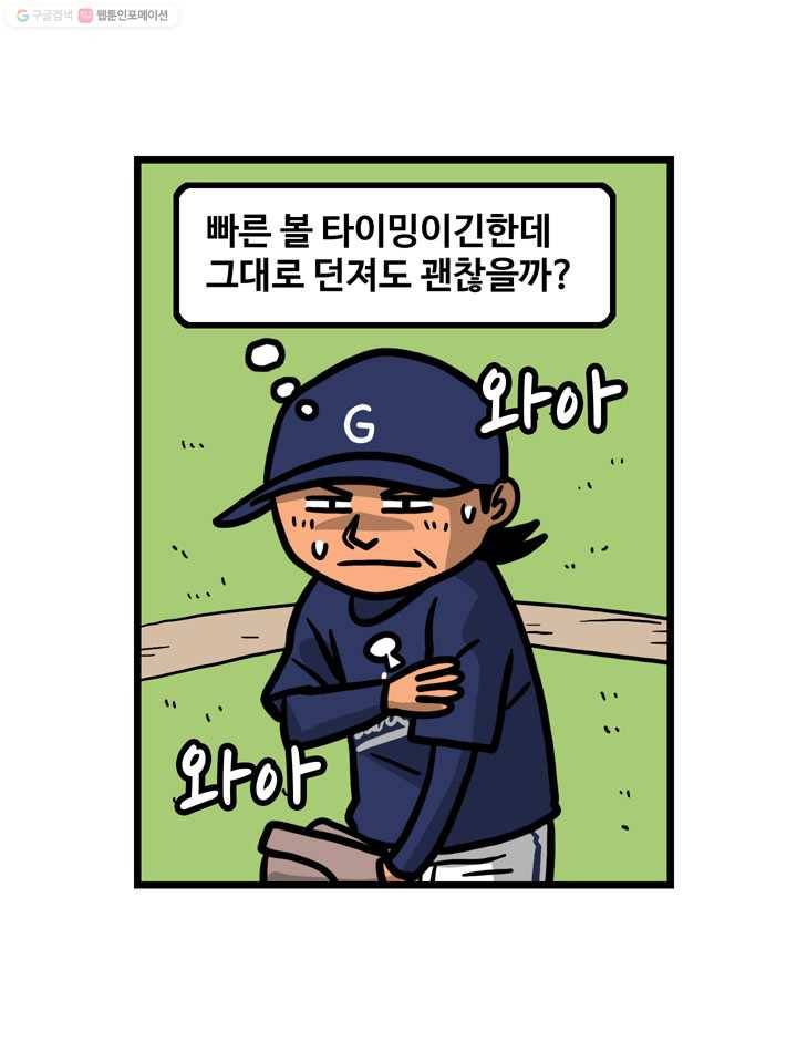 프로야구생존기 42화 5
