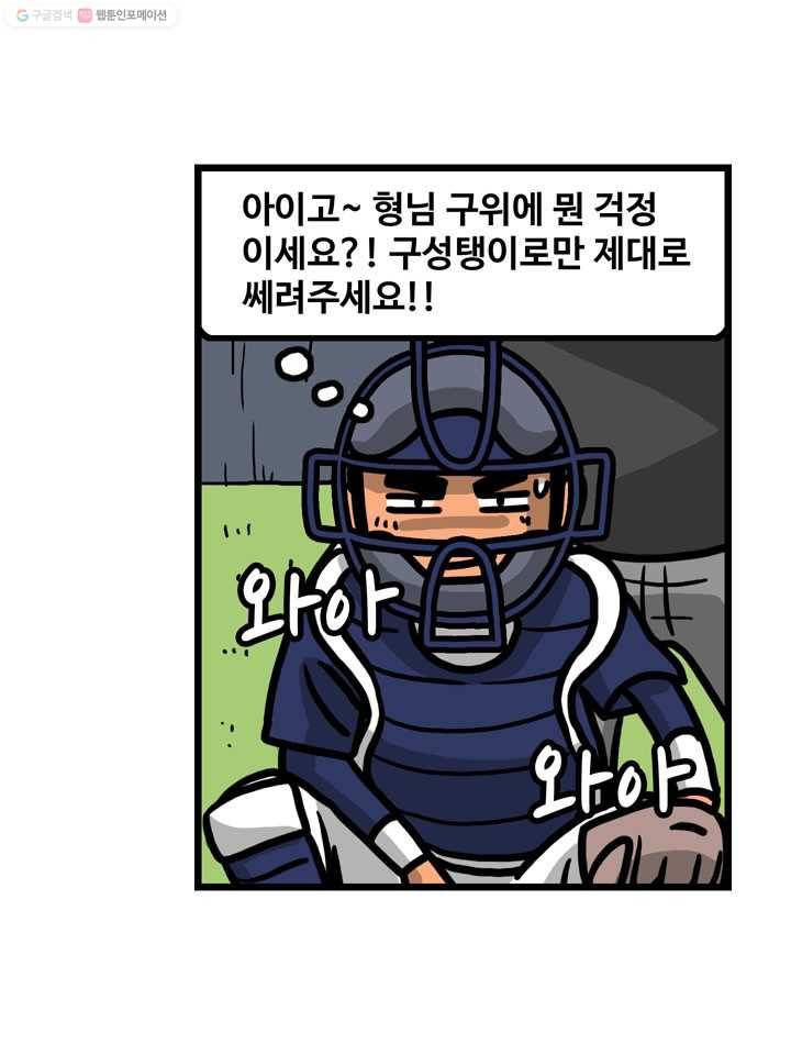 프로야구생존기 42화 6