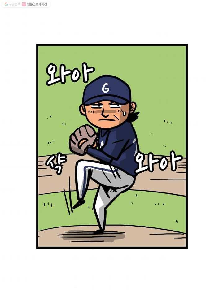 프로야구생존기 42화 9