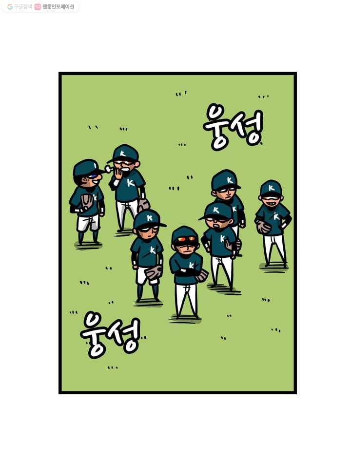 프로야구생존기 49화 2