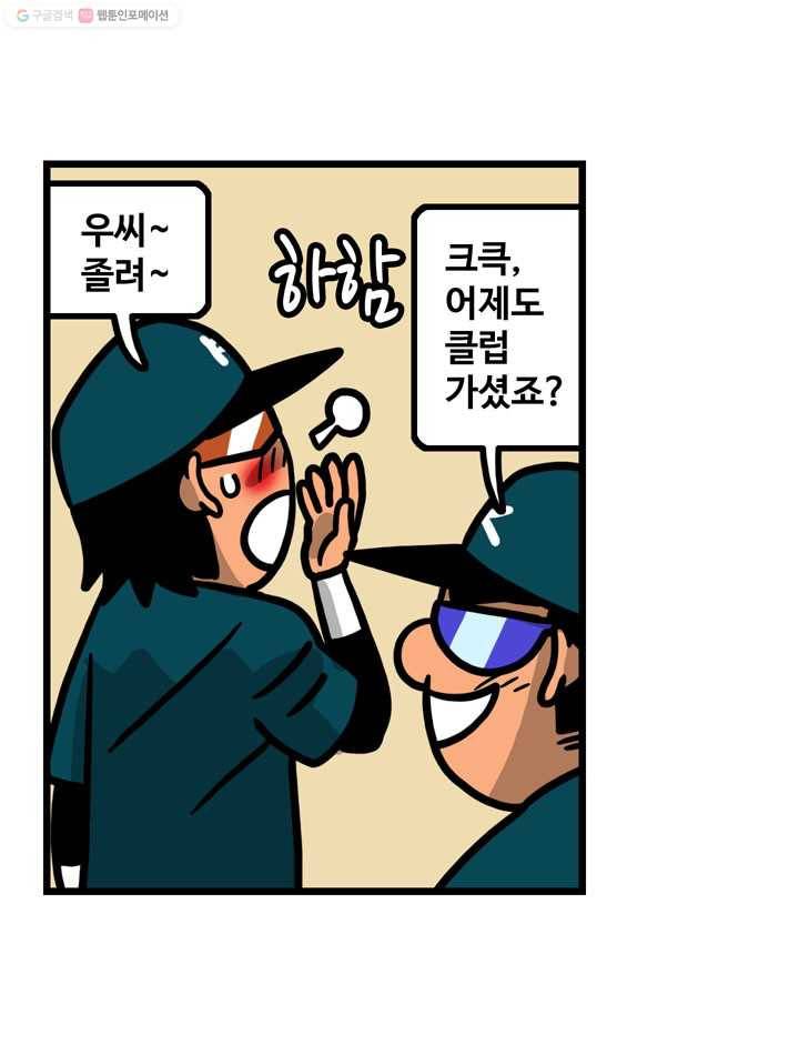 프로야구생존기 49화 3