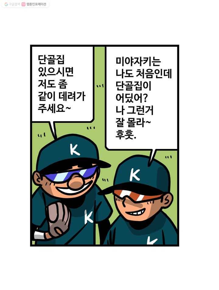 프로야구생존기 49화 4