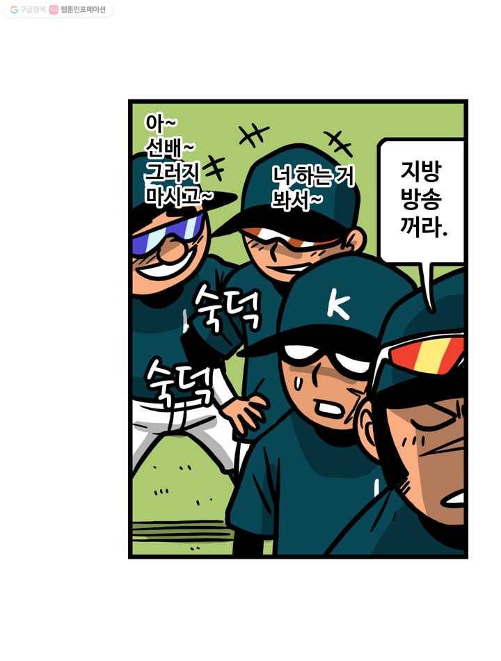 프로야구생존기 49화 5