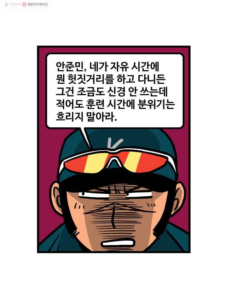 프로야구생존기 49화 6