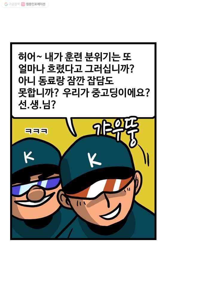 프로야구생존기 49화 7