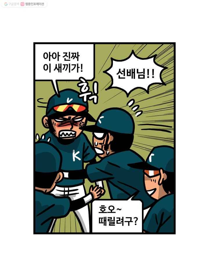 프로야구생존기 49화 8