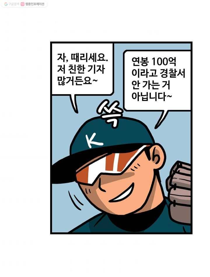 프로야구생존기 49화 9