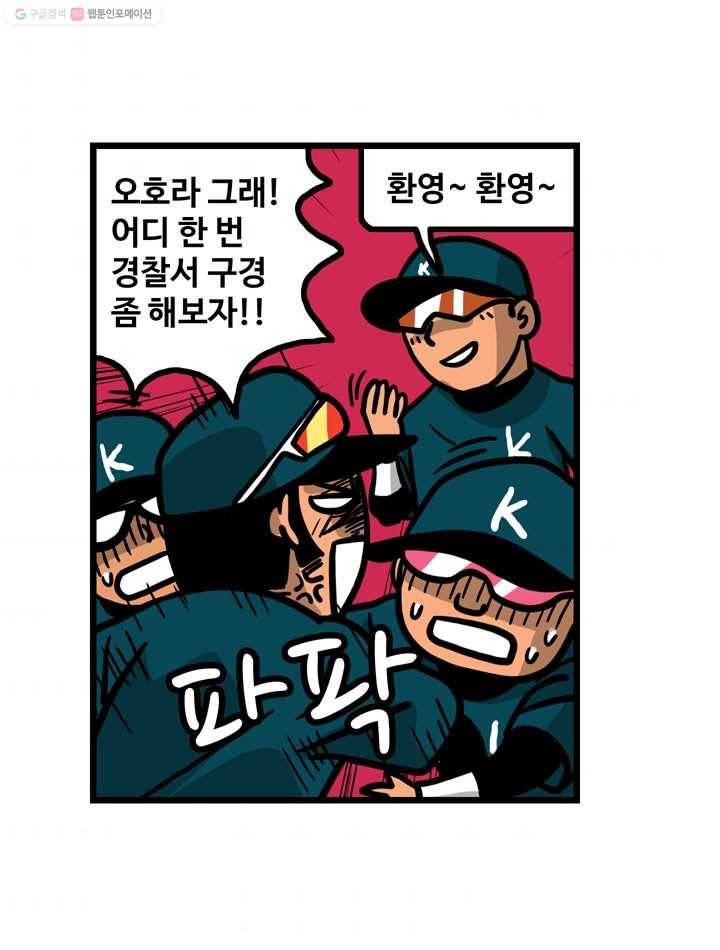 프로야구생존기 49화 10