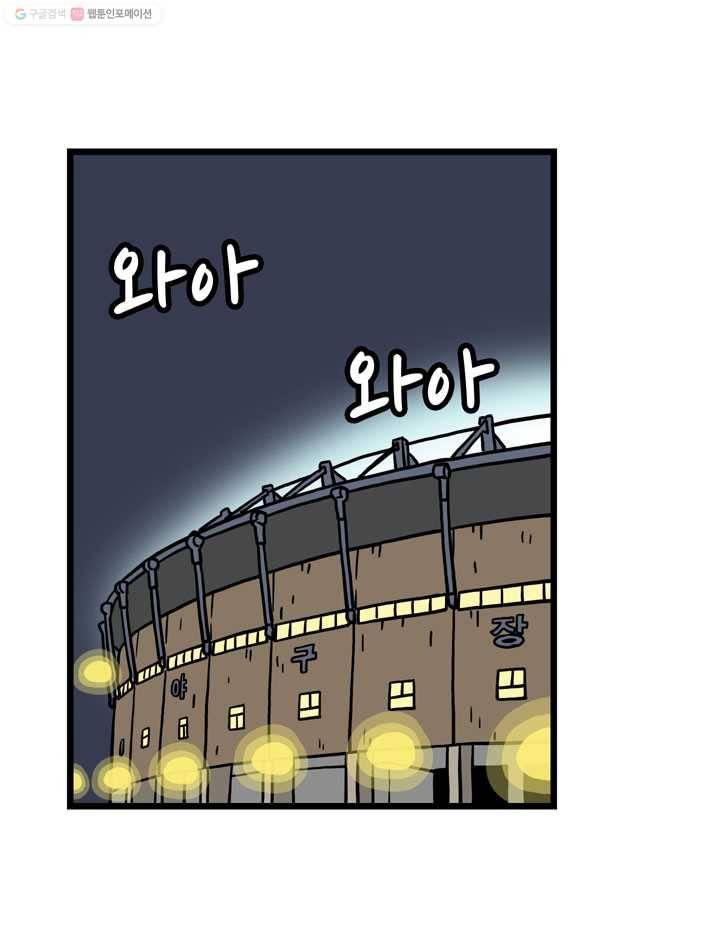 프로야구생존기 56화 2
