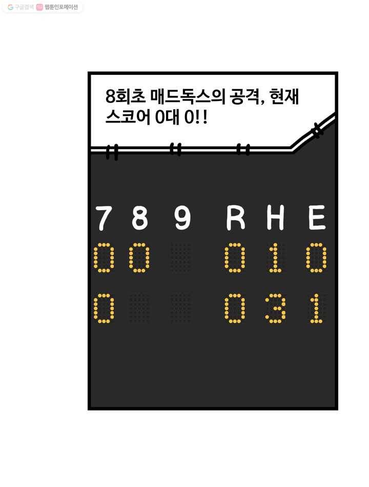 프로야구생존기 56화 3