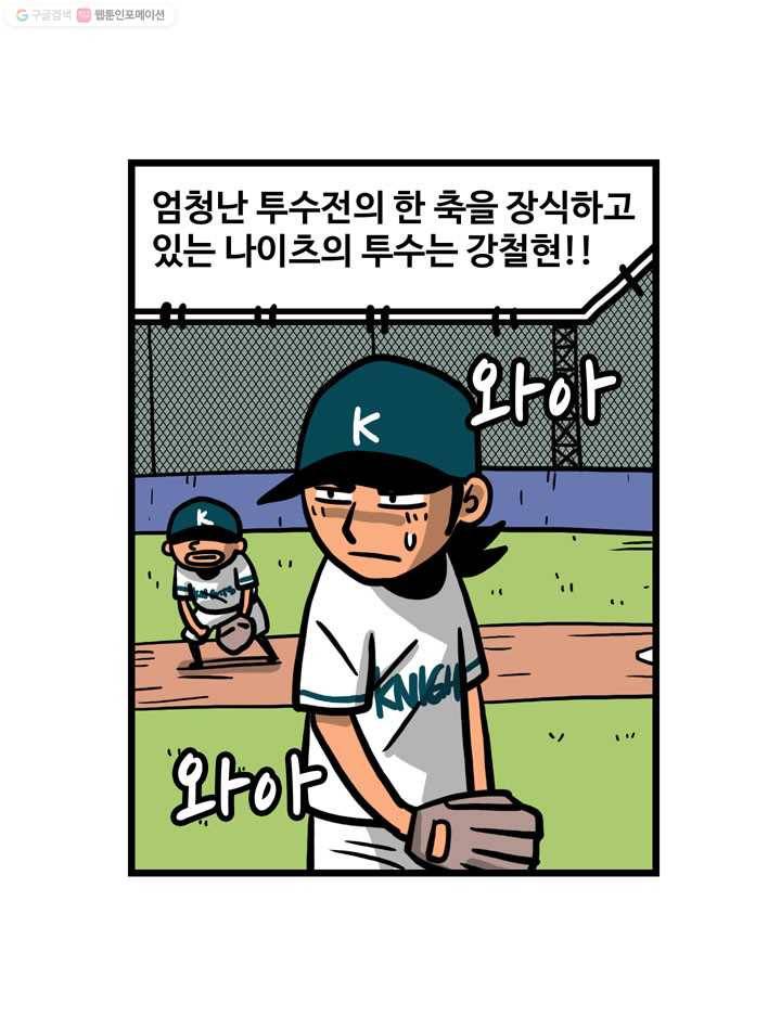 프로야구생존기 56화 4