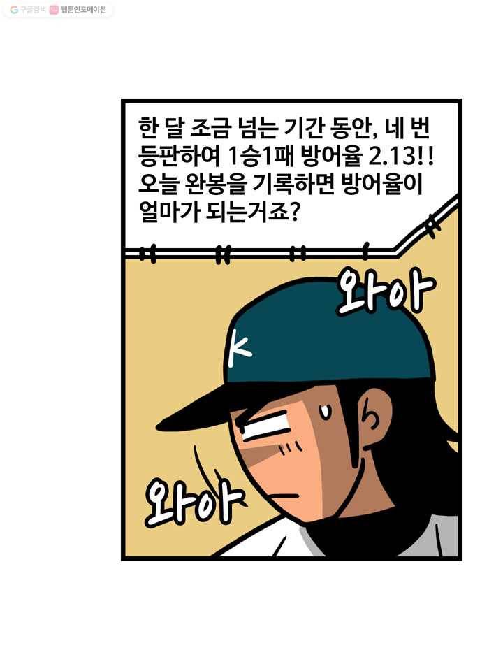 프로야구생존기 56화 5