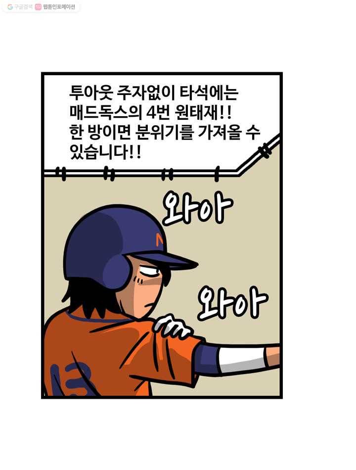 프로야구생존기 56화 6
