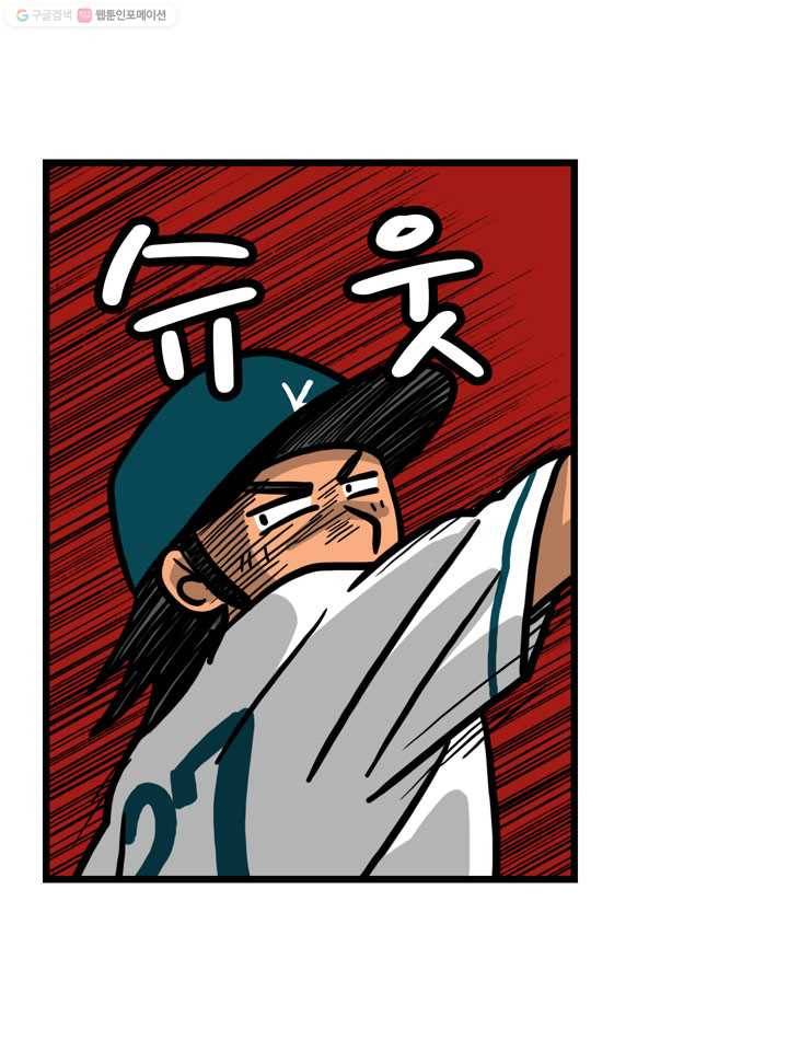 프로야구생존기 56화 7