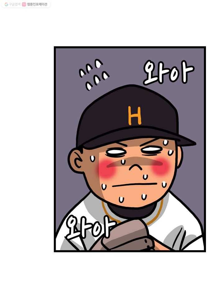 프로야구생존기 61화 3