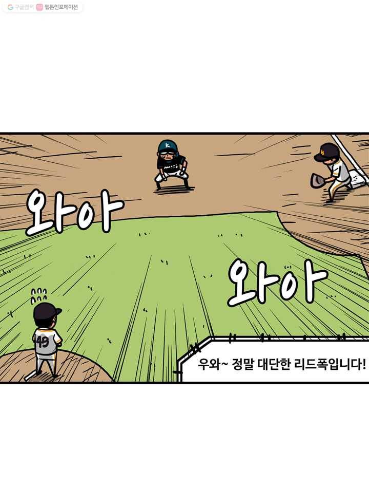 프로야구생존기 61화 4