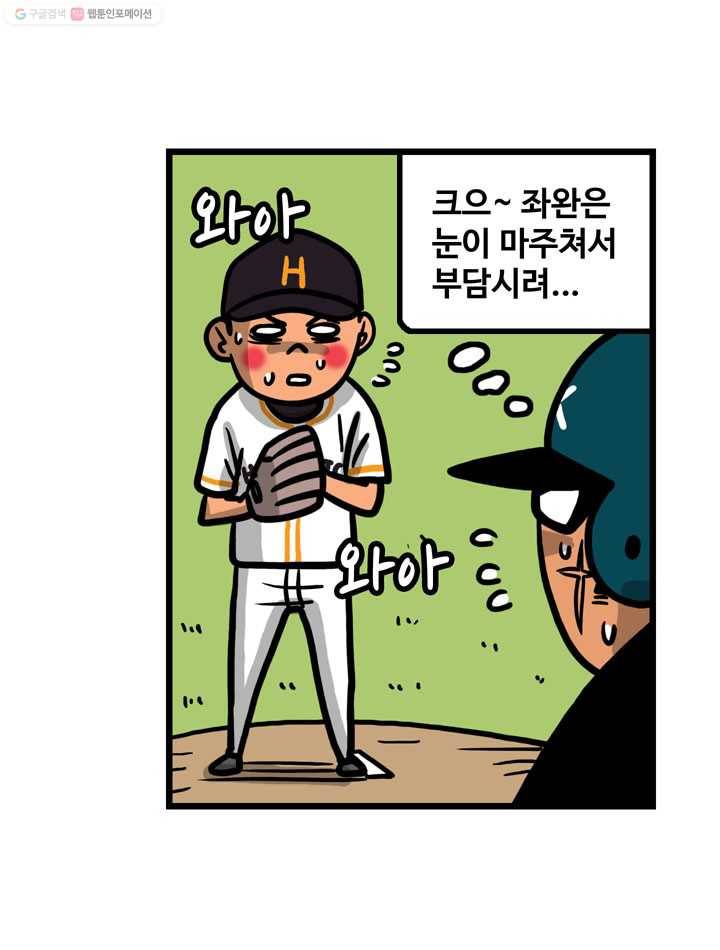 프로야구생존기 61화 5