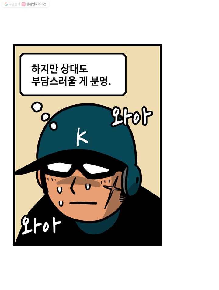 프로야구생존기 61화 6
