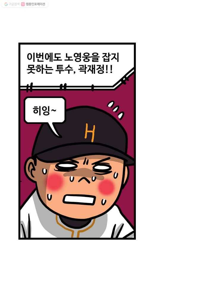 프로야구생존기 61화 8