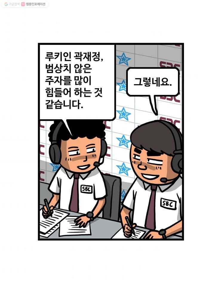 프로야구생존기 61화 9