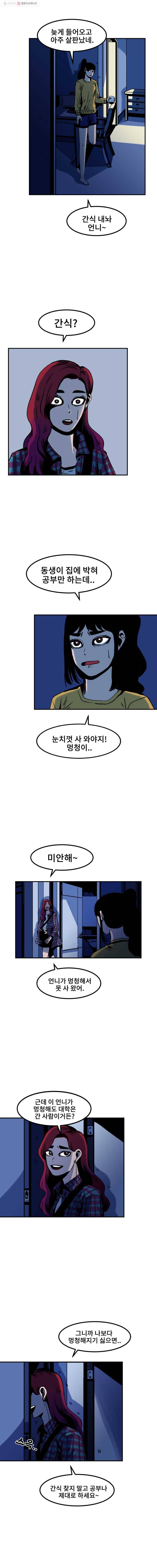 마이셀프 19화 4