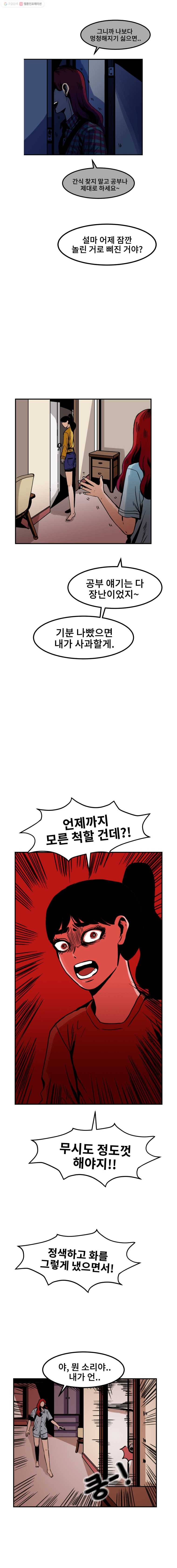 마이셀프 19화 12