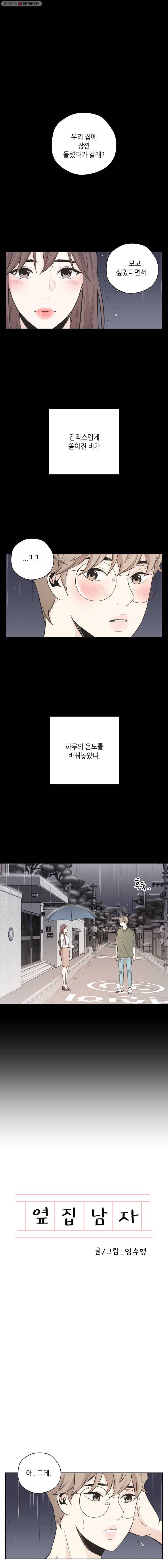 옆집남자 5화 1