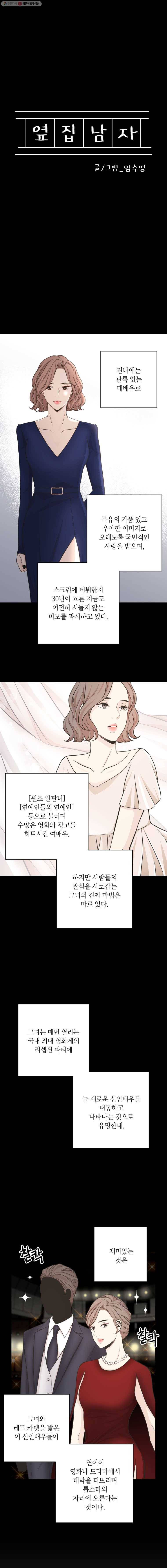 옆집남자 10화 1