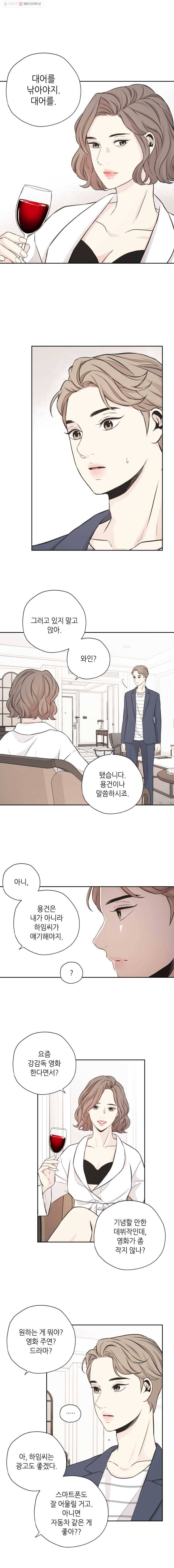 옆집남자 10화 3