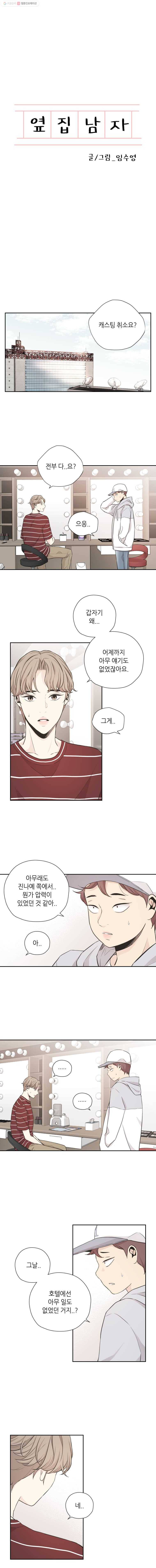 옆집남자 15화 1
