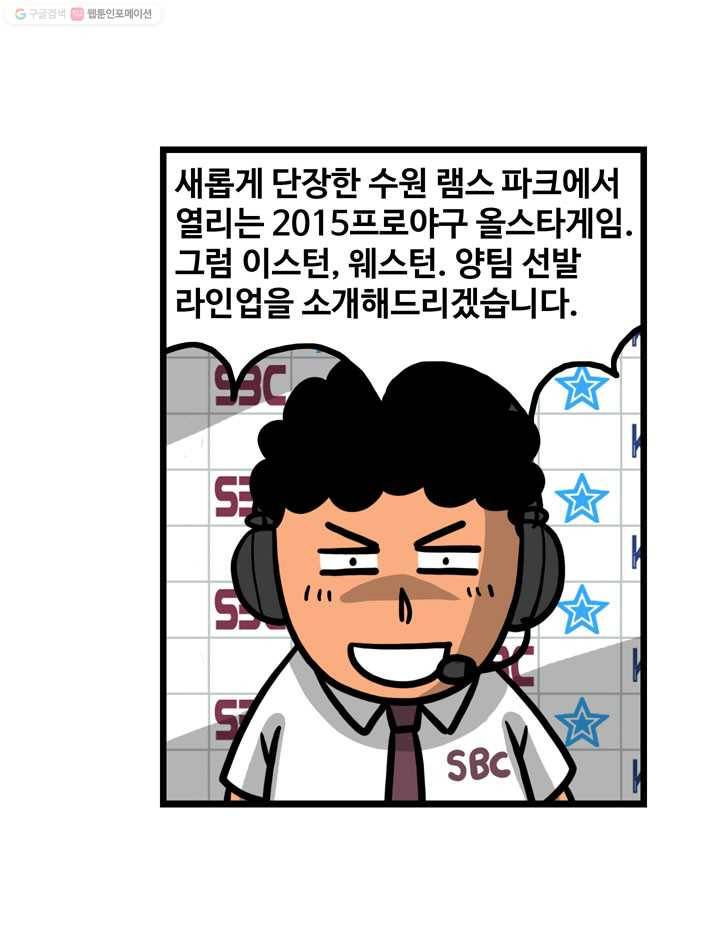 프로야구생존기 83화 3