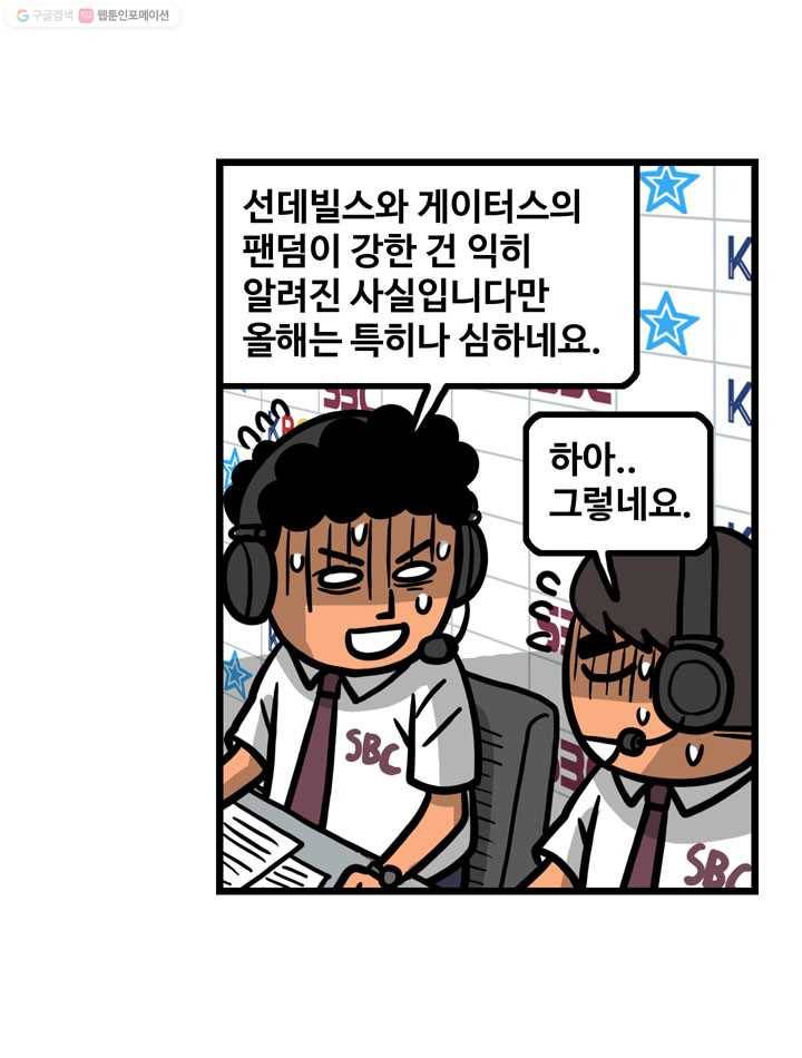 프로야구생존기 83화 7