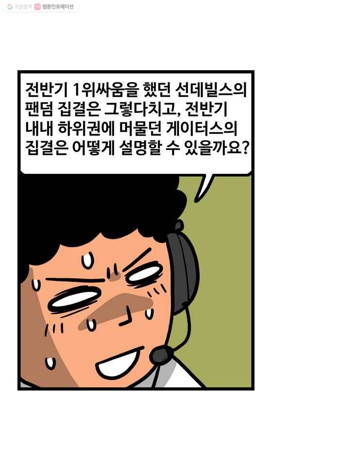 프로야구생존기 83화 8