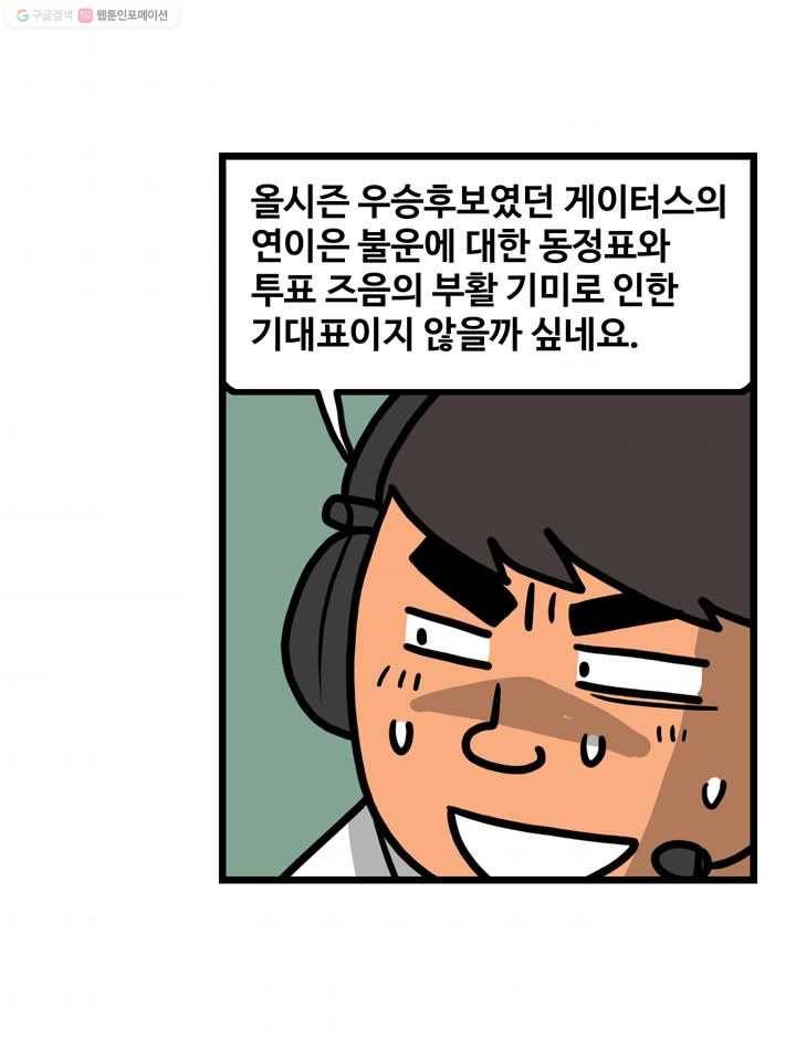 프로야구생존기 83화 9