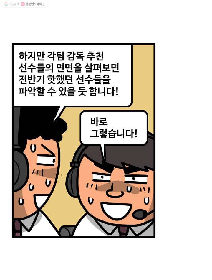 프로야구생존기 83화 11