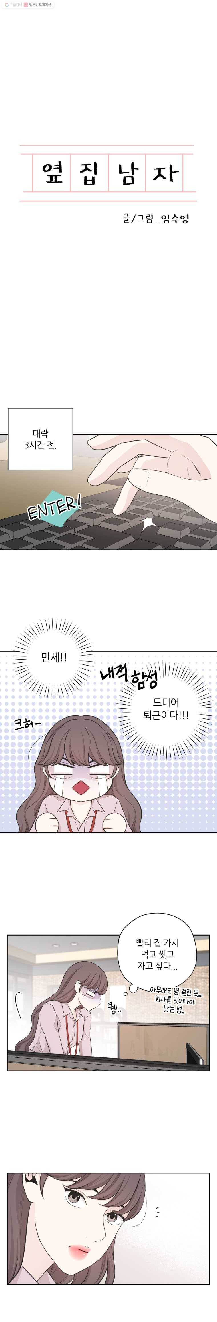 옆집남자 24화 1
