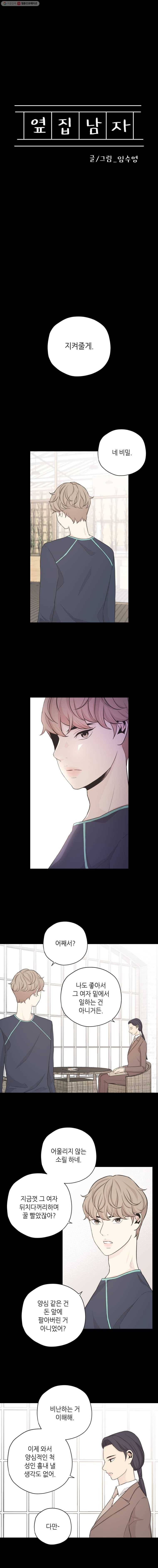 옆집남자 28화 1