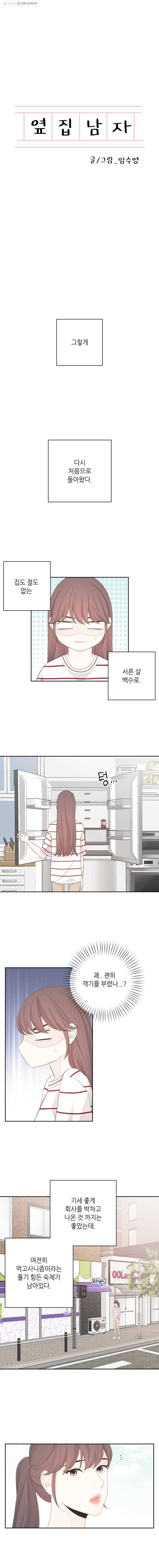 옆집남자 33화 1