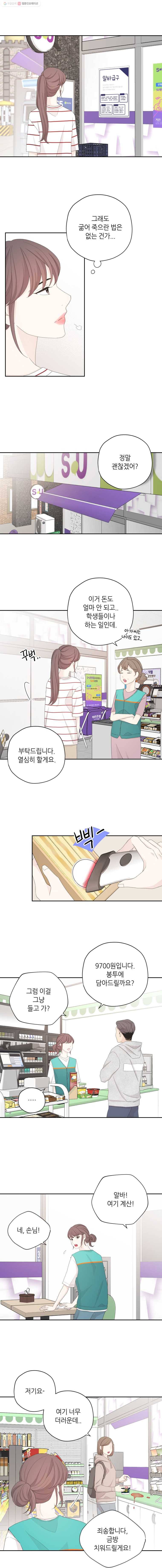 옆집남자 33화 2