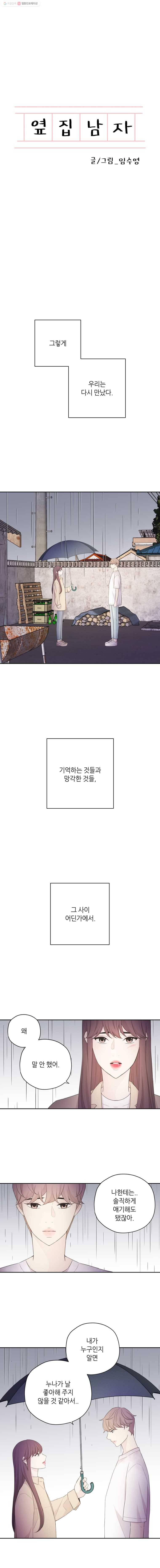옆집남자 37화 1