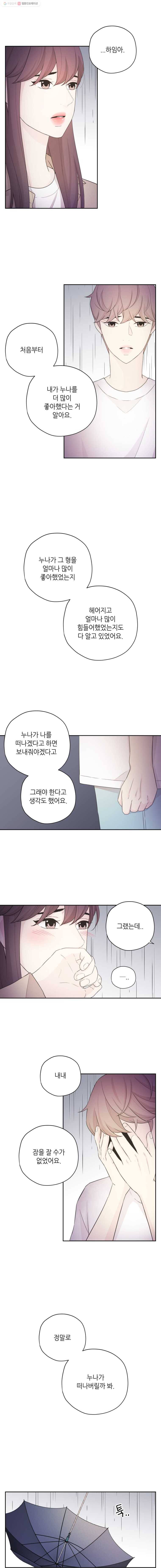 옆집남자 37화 2
