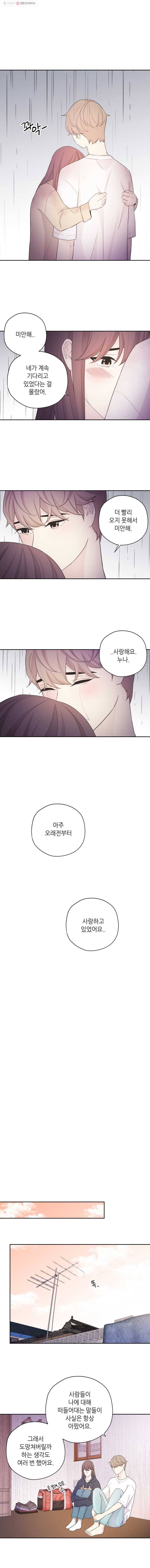 옆집남자 37화 3