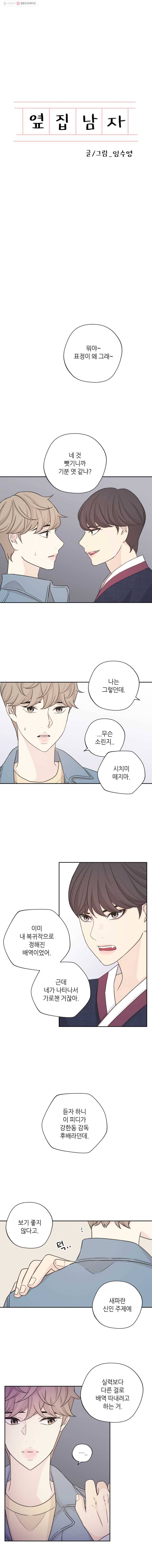 옆집남자 43화 1